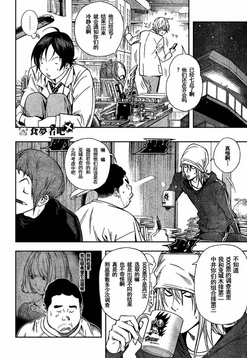 食梦者3漫画,第32话2图