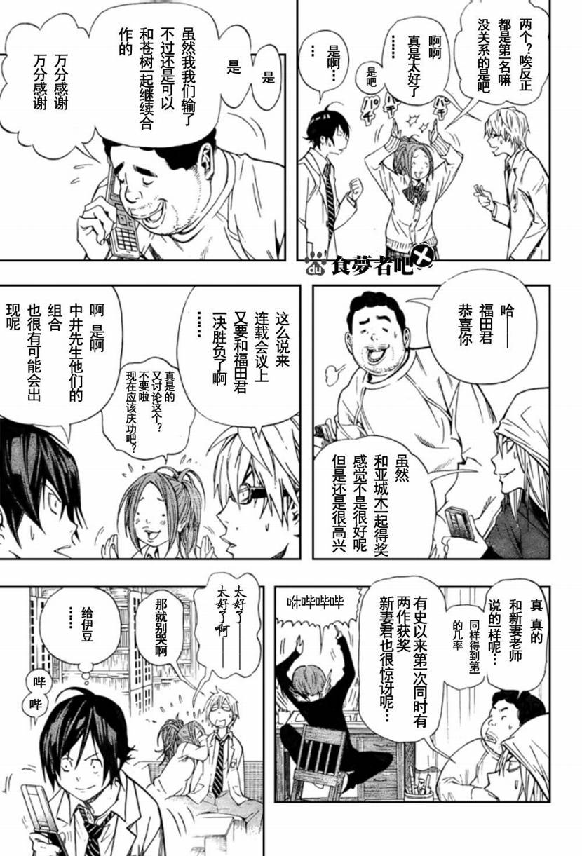 食梦者3漫画,第32话5图