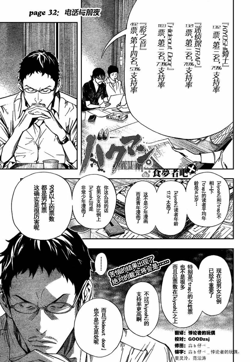 食梦者3漫画,第32话1图