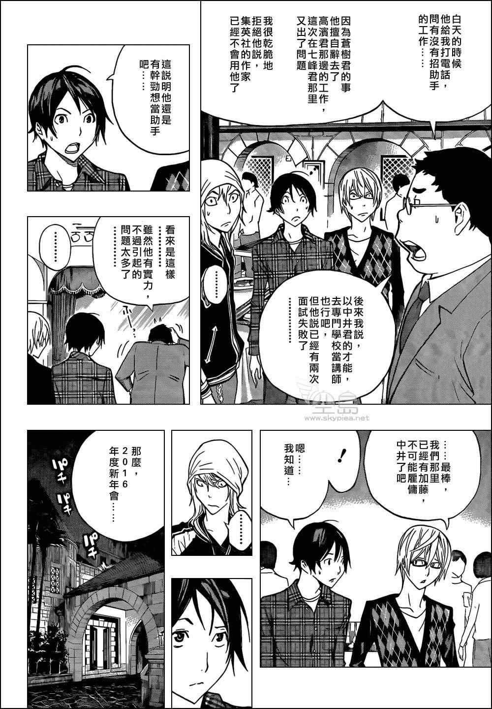 食梦者动漫第一季免费观看漫画,第128话4图