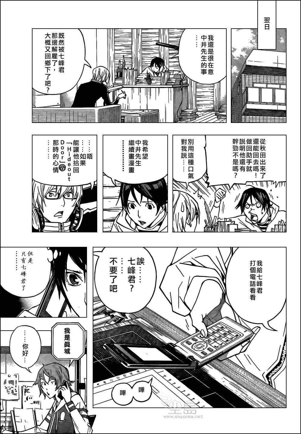 食梦者动漫第一季免费观看漫画,第128话5图