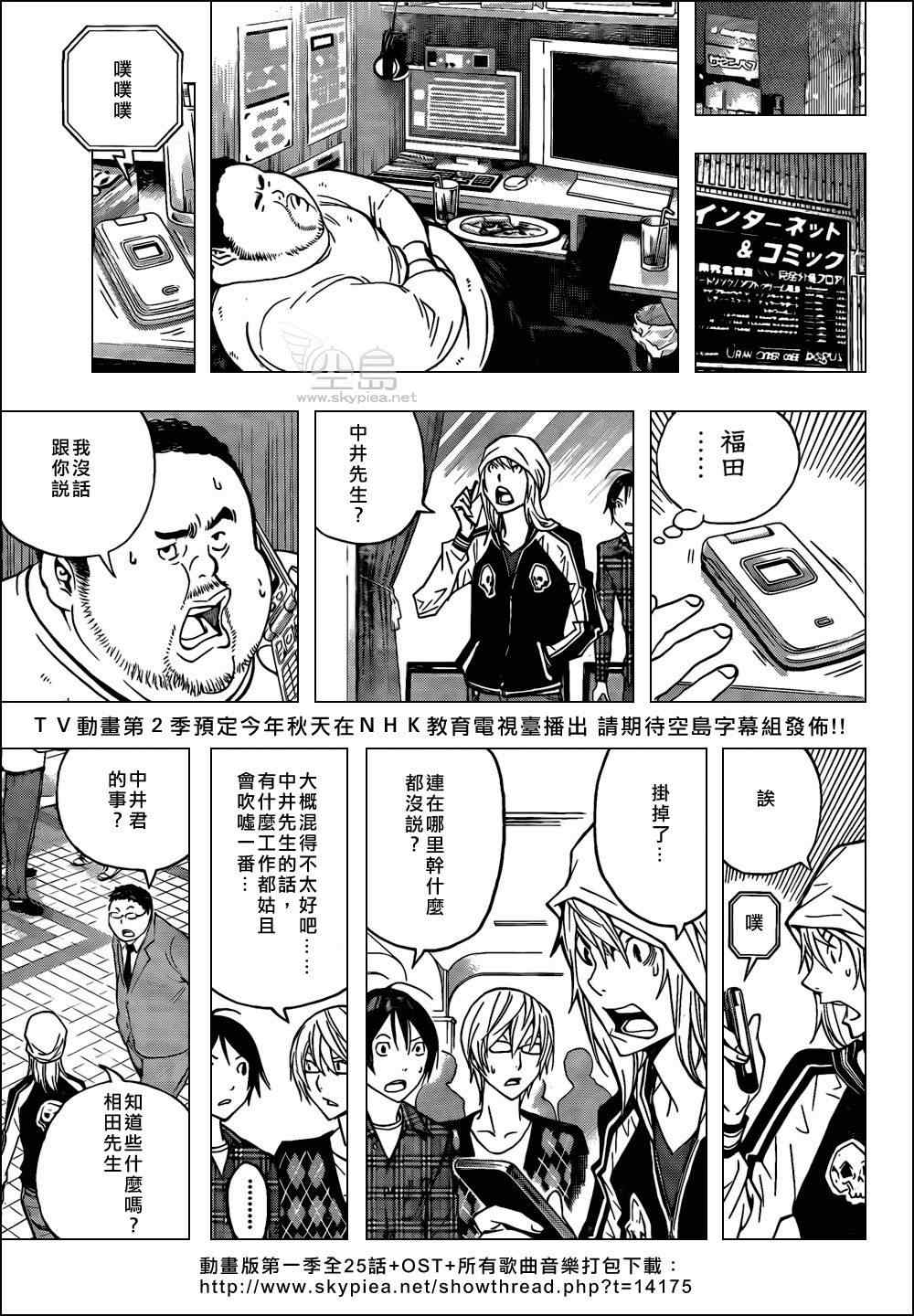 食梦者动漫第一季免费观看漫画,第128话3图