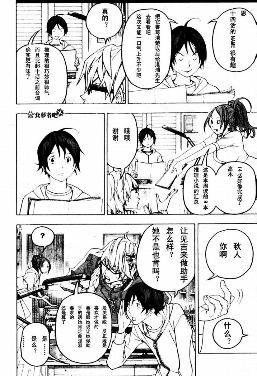 食梦者里的富坚义博漫画,第43话2图
