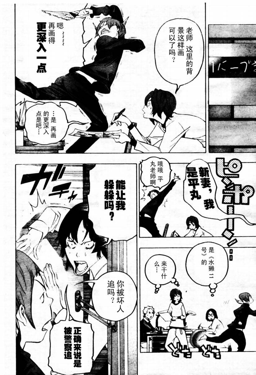 食梦者里的富坚义博漫画,第43话4图
