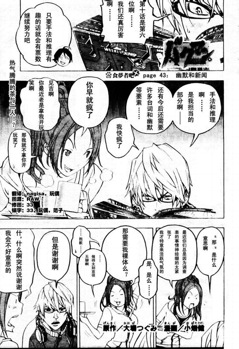 食梦者里的富坚义博漫画,第43话1图