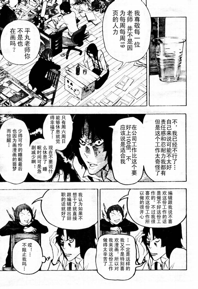 食梦者里的富坚义博漫画,第43话5图