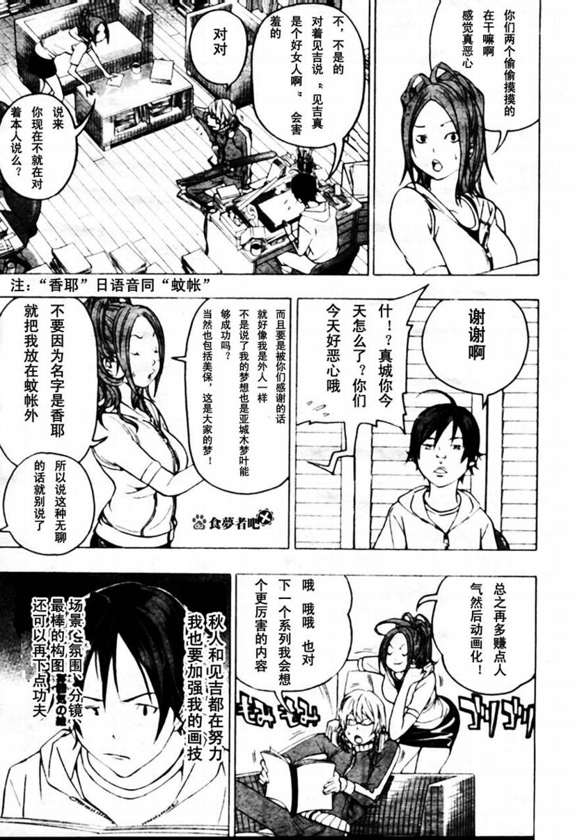 食梦者里的富坚义博漫画,第43话3图