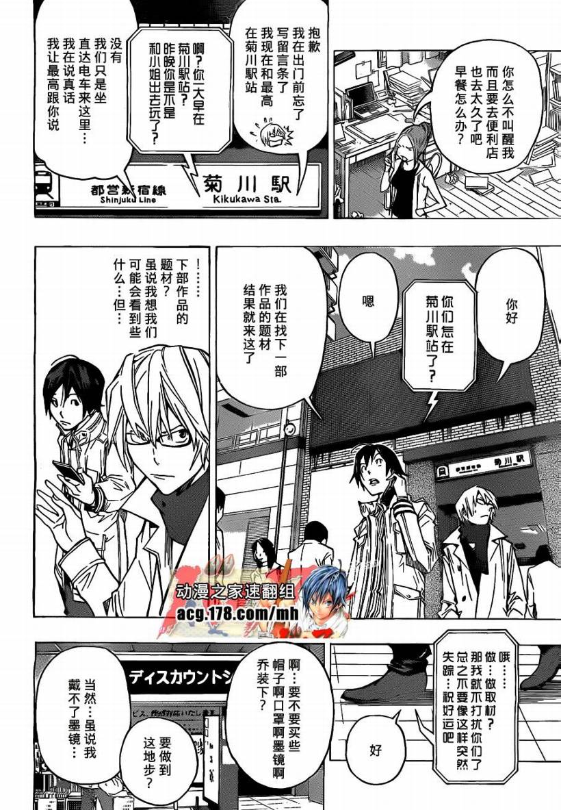 食梦者第三季漫画,第83话4图