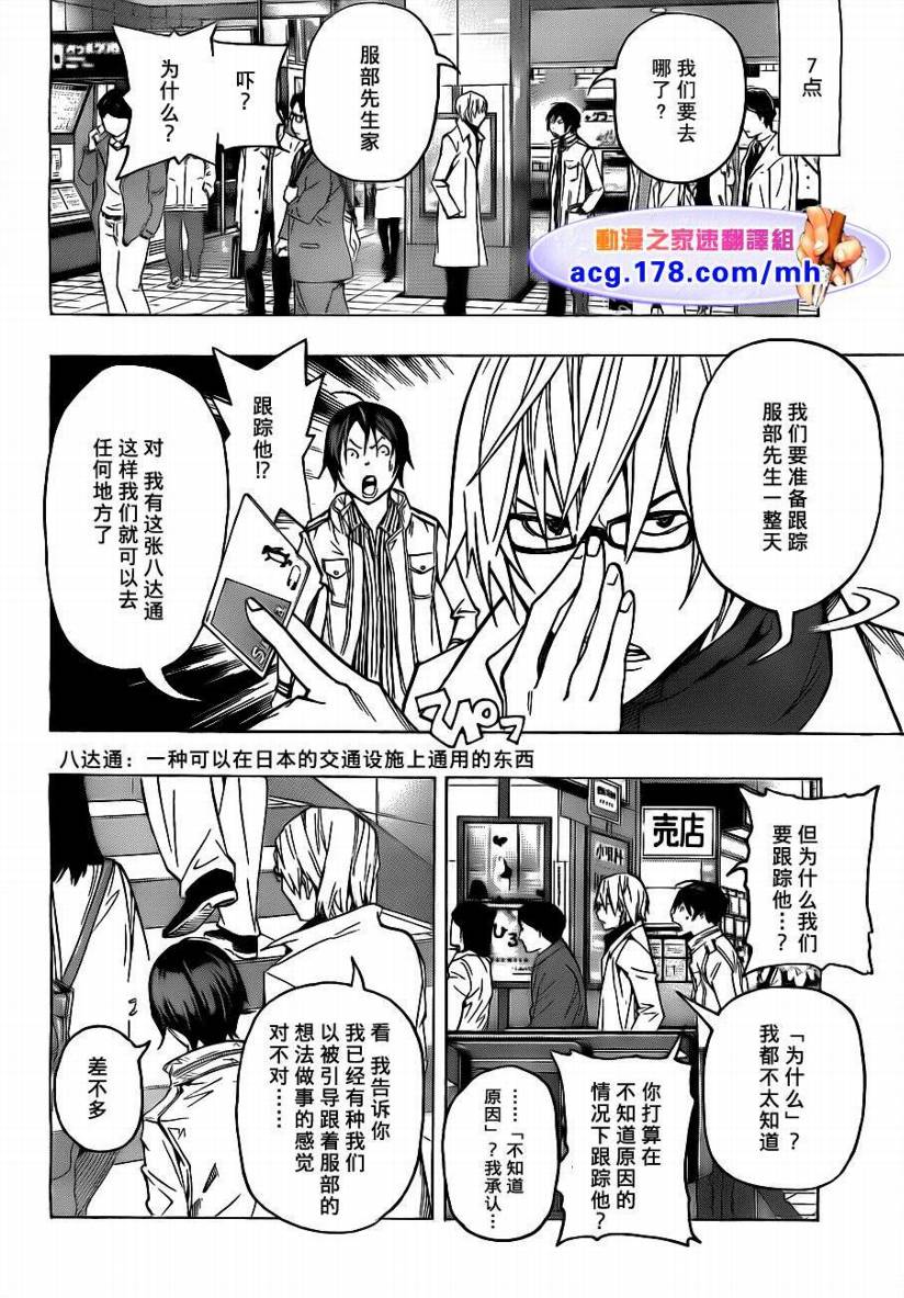食梦者第三季漫画,第83话2图