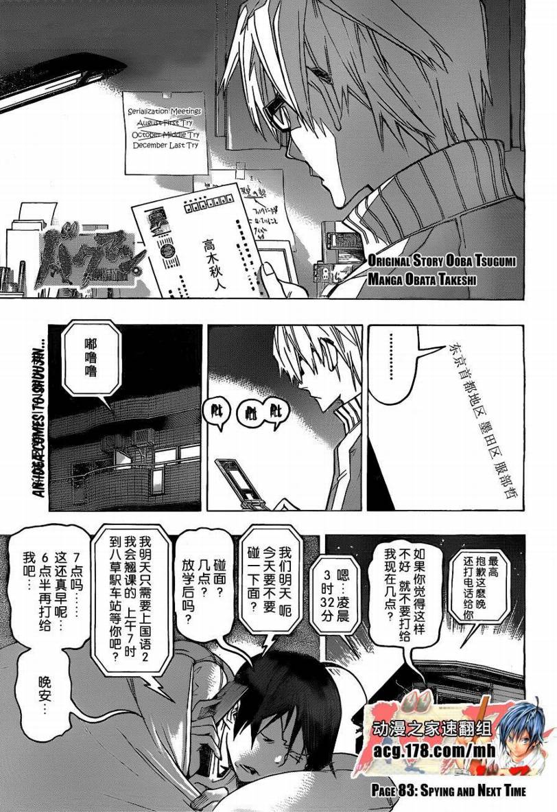 食梦者第三季漫画,第83话1图