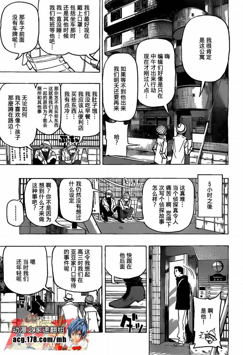 食梦者第三季漫画,第83话5图