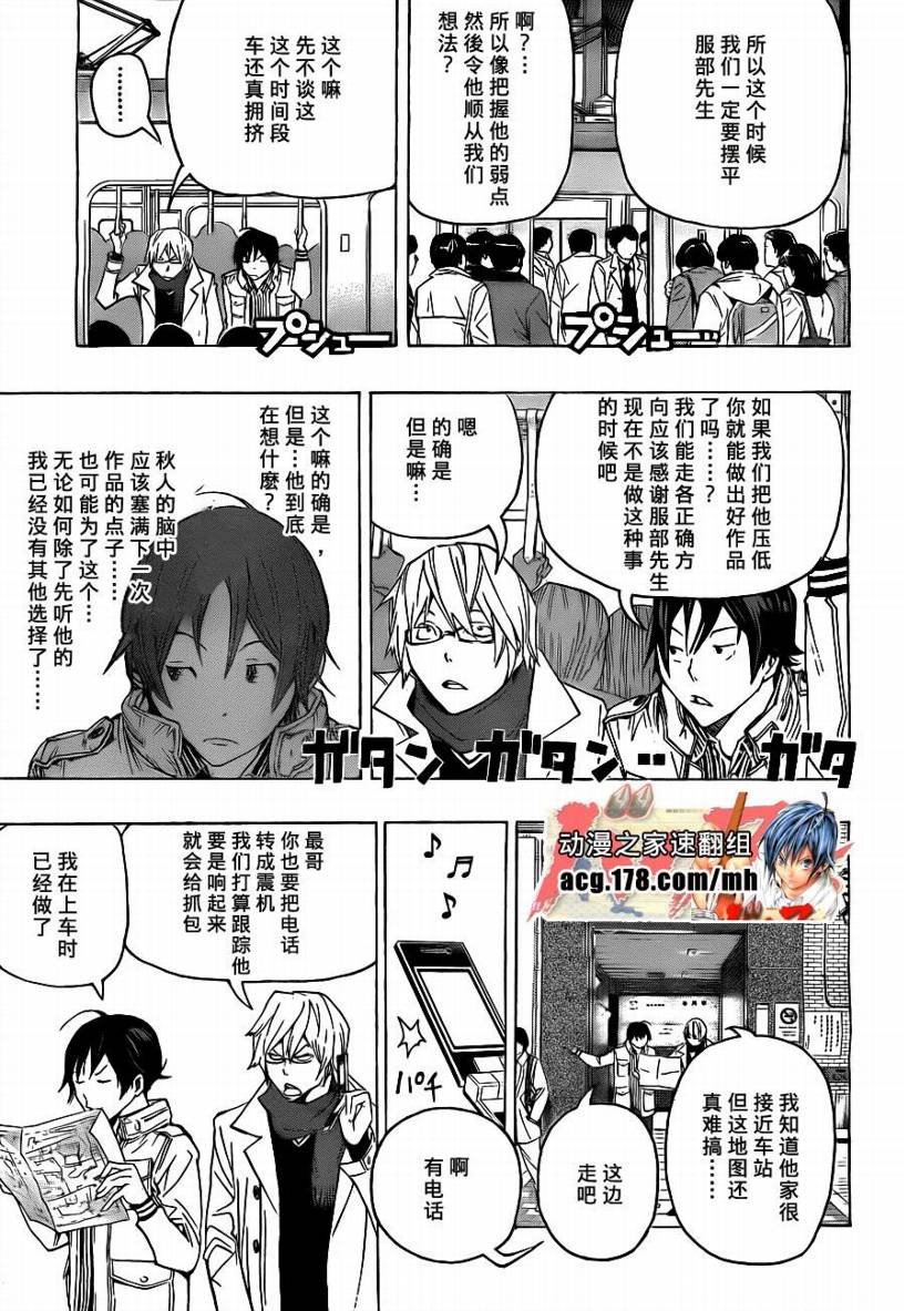 食梦者第三季漫画,第83话3图
