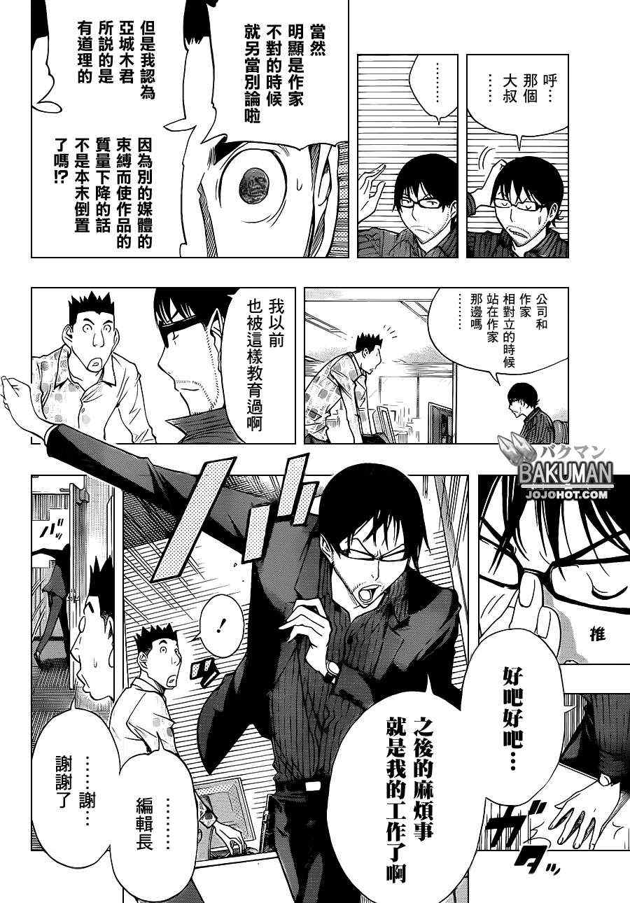 使命召唤2重制版漫画,第174话4图