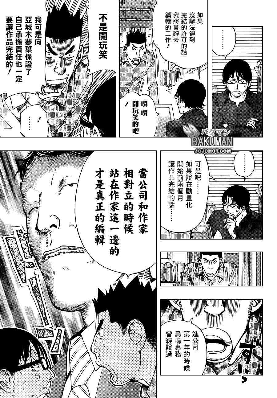 使命召唤2重制版漫画,第174话3图