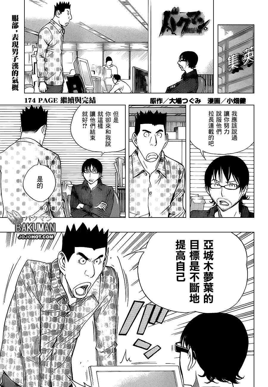 使命召唤2重制版漫画,第174话1图