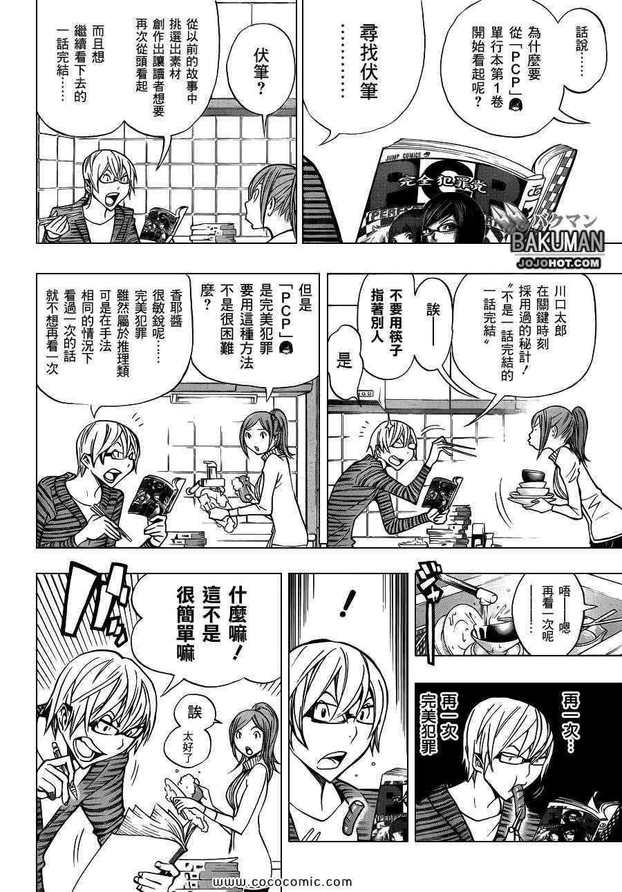 食梦者第三季漫画,第149话2图