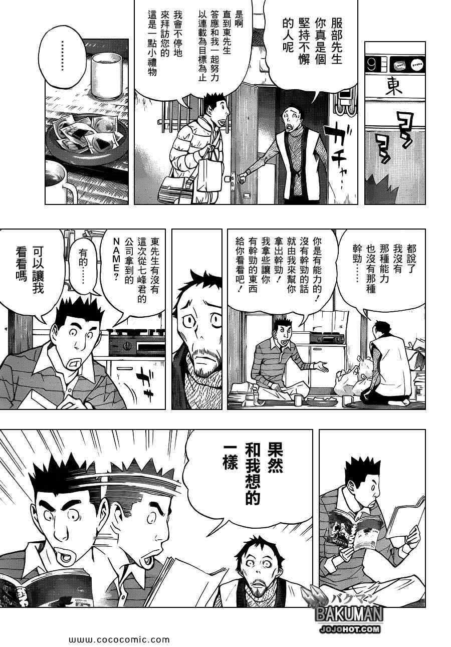 食梦者第三季漫画,第149话3图