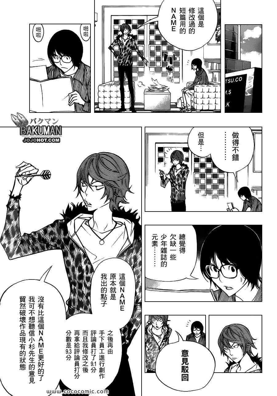 食梦者第三季漫画,第149话5图