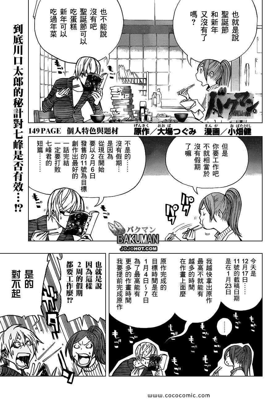 食梦者第三季漫画,第149话1图