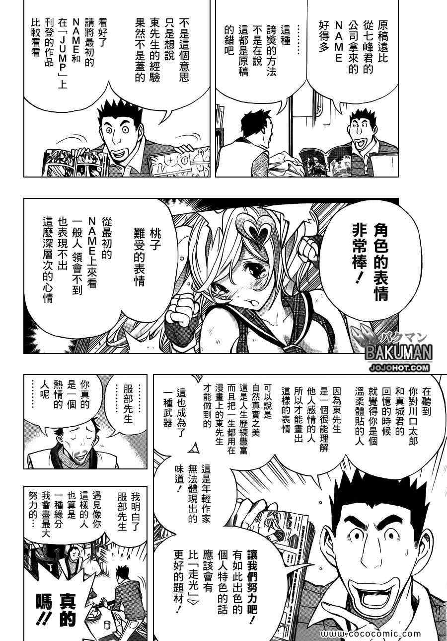 食梦者第三季漫画,第149话4图