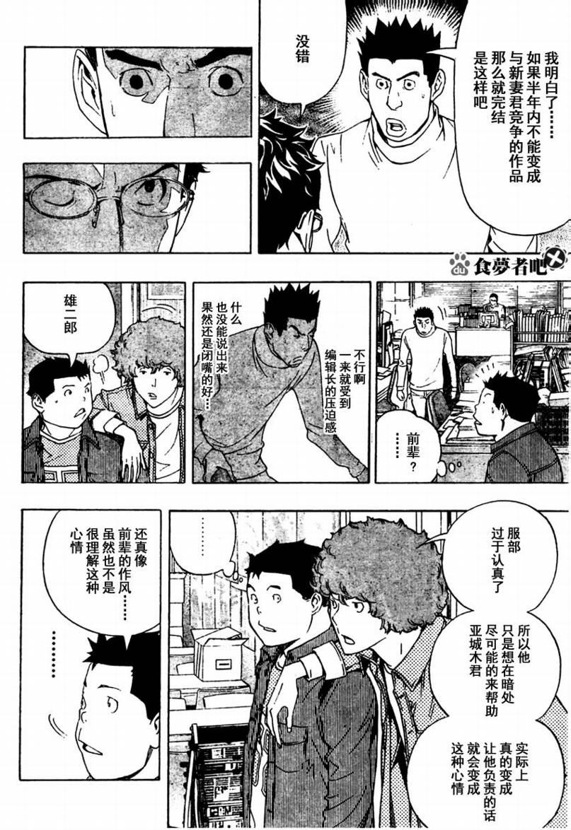 食梦者3漫画,第88话4图