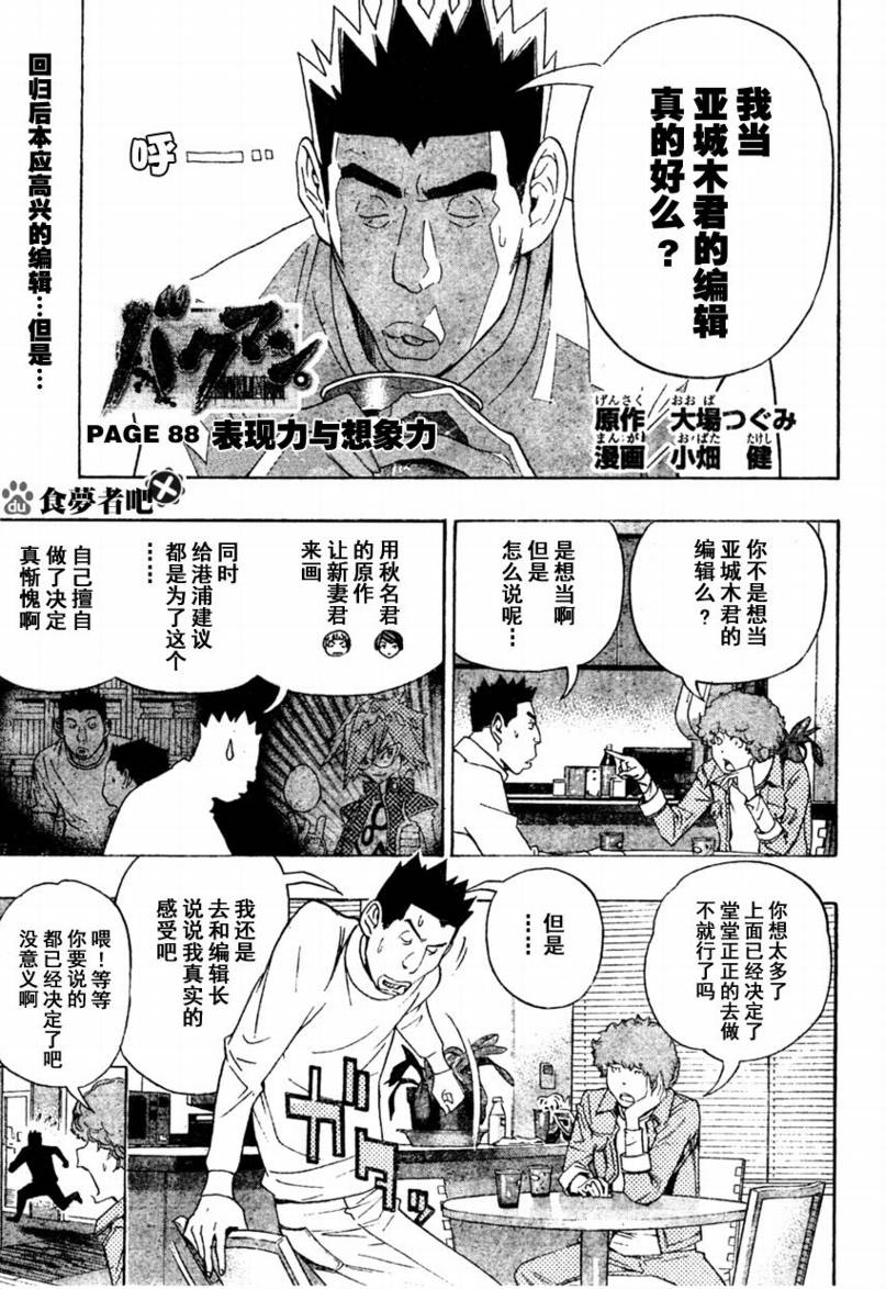 食梦者3漫画,第88话1图