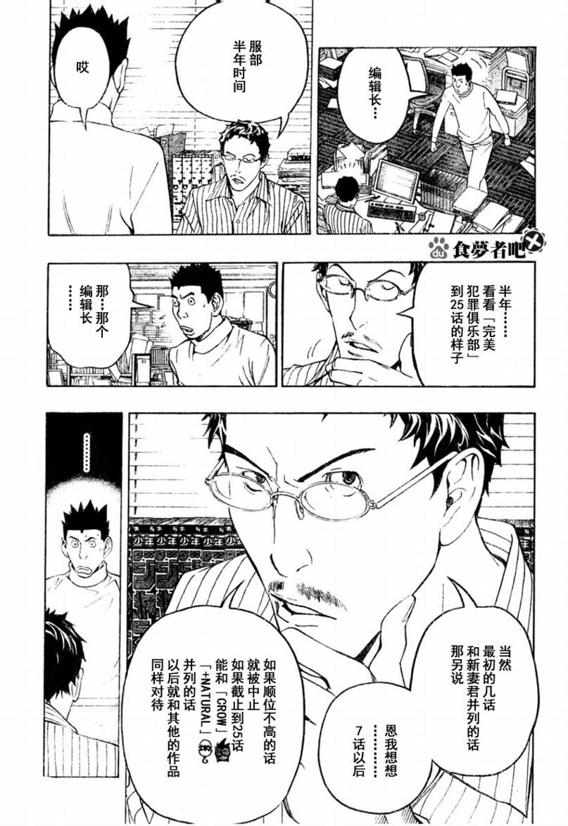 食梦者3漫画,第88话3图