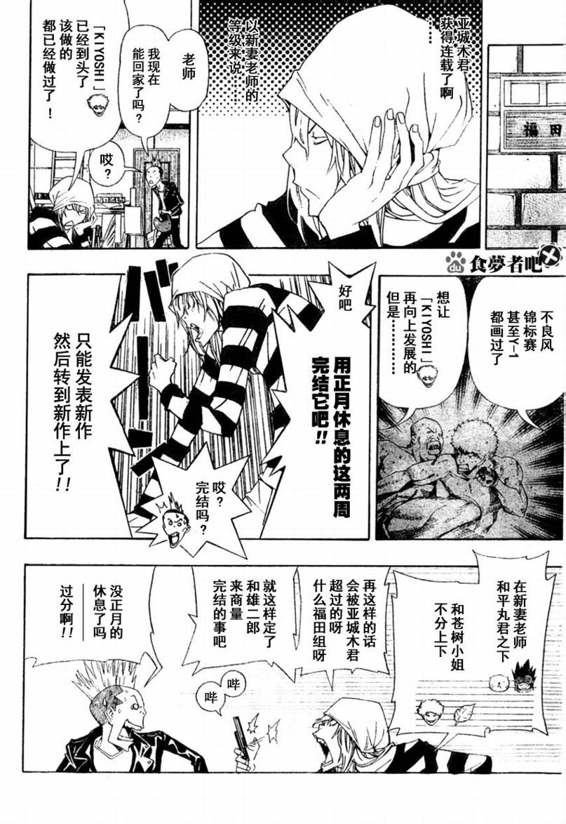 食梦者3漫画,第88话2图