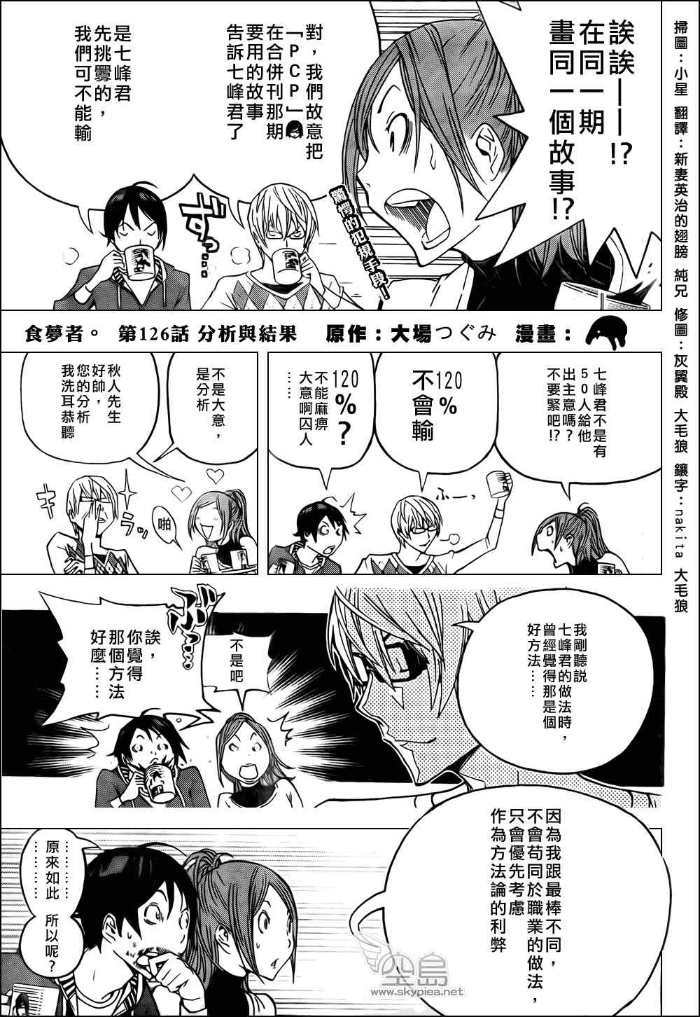 食梦者玛利漫画全漫画,第126话1图