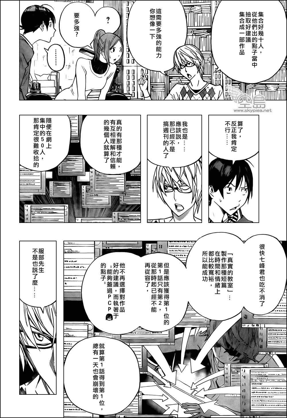 食梦者玛利漫画全漫画,第126话4图