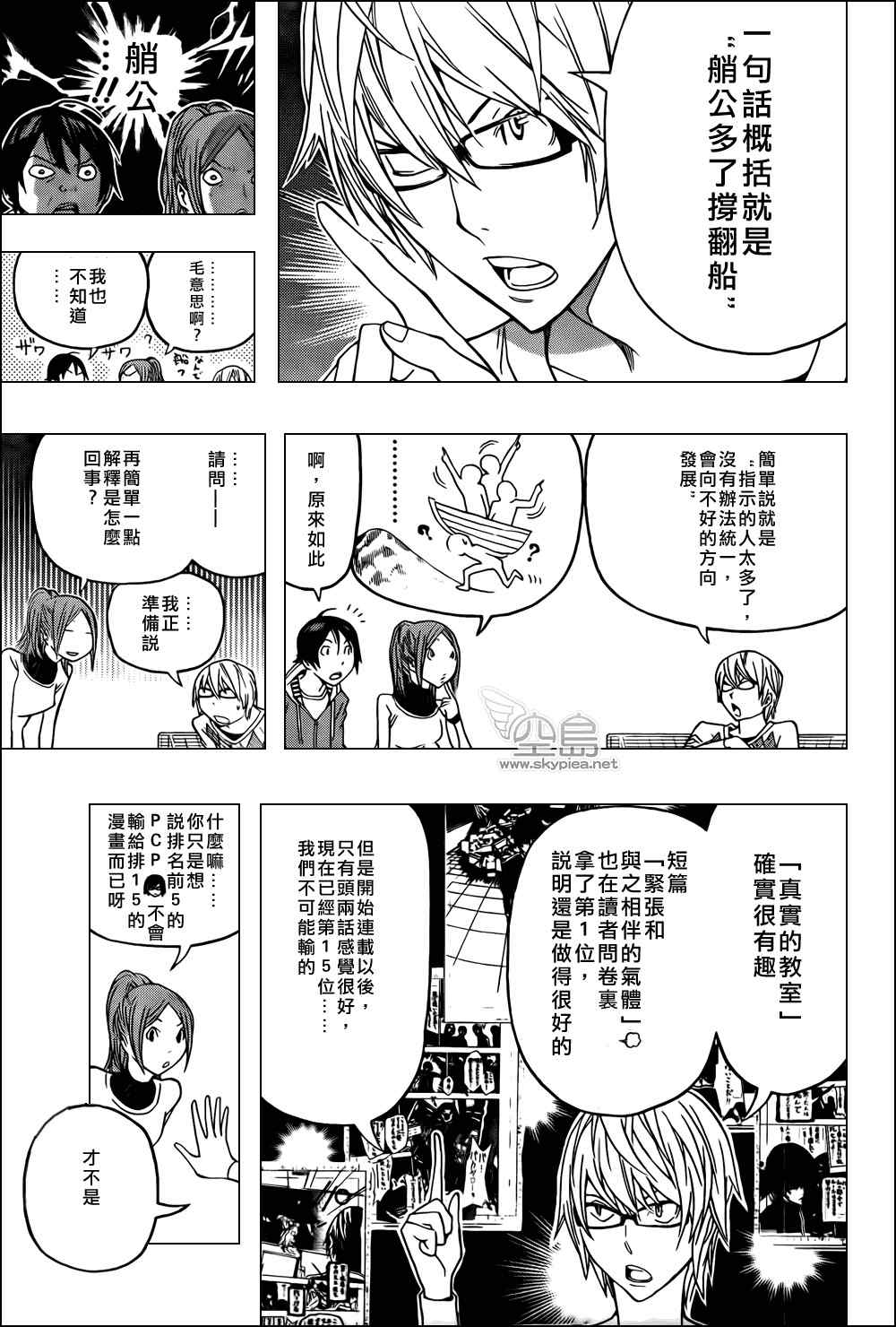 食梦者玛利漫画全漫画,第126话3图