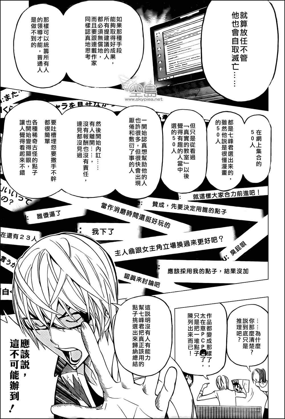 食梦者玛利漫画全漫画,第126话5图