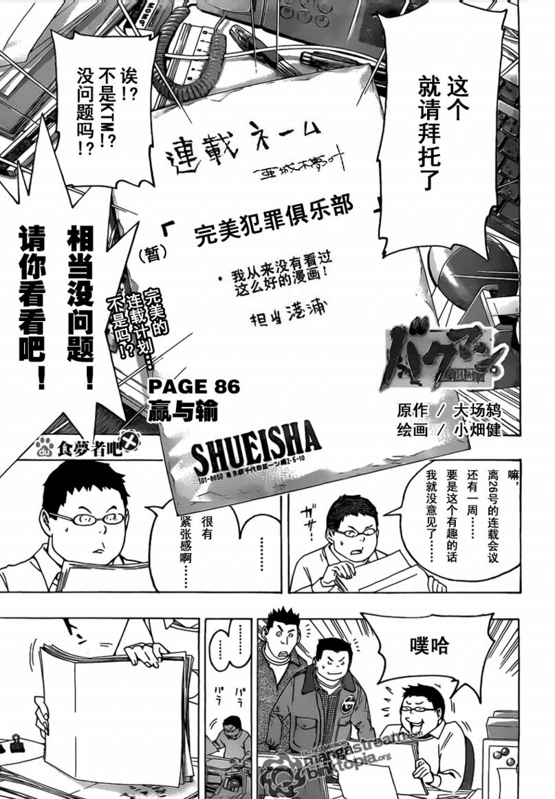 食梦者动漫第一季免费观看漫画,第86话1图