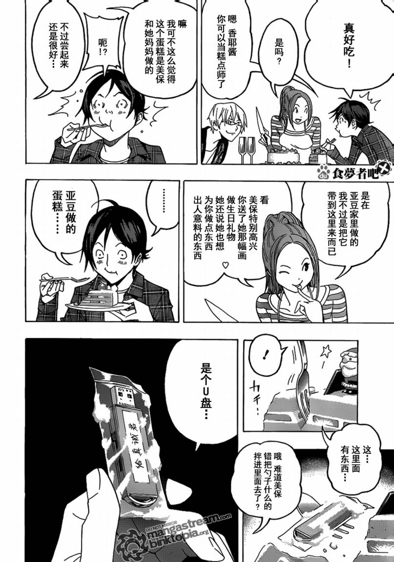 食梦者动漫第一季免费观看漫画,第86话4图