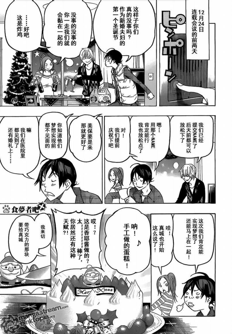 食梦者动漫第一季免费观看漫画,第86话3图