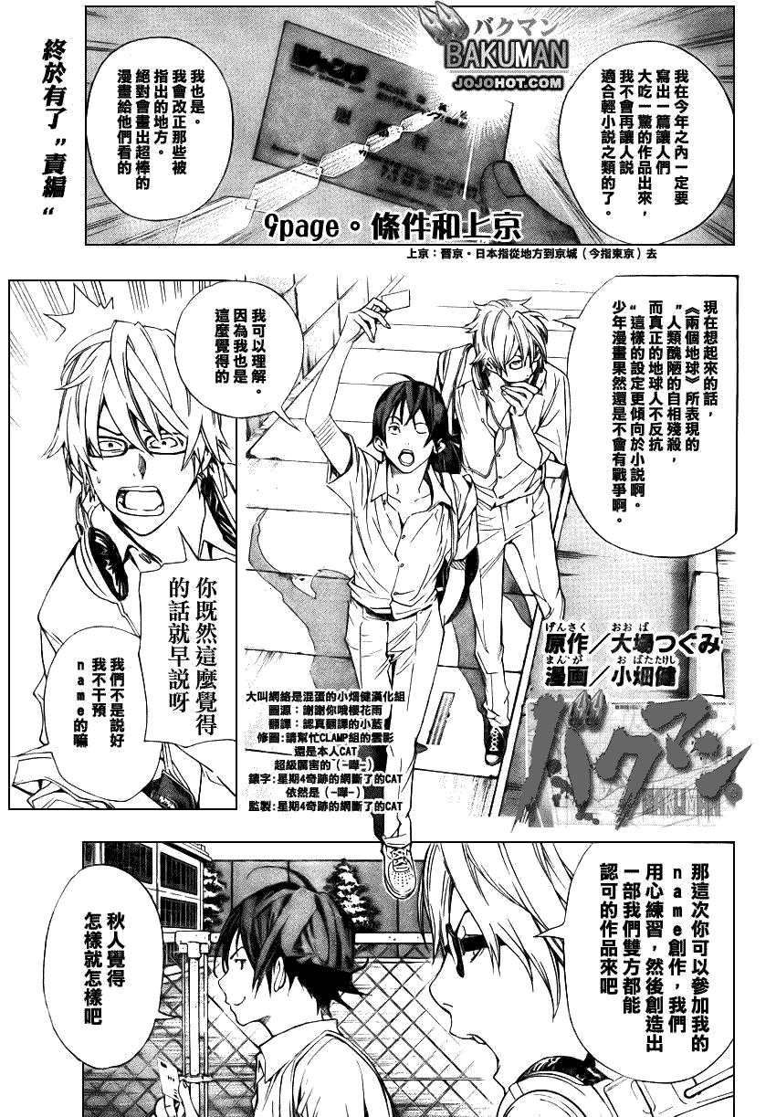 食梦者漫画在线观看漫画,第9话1图