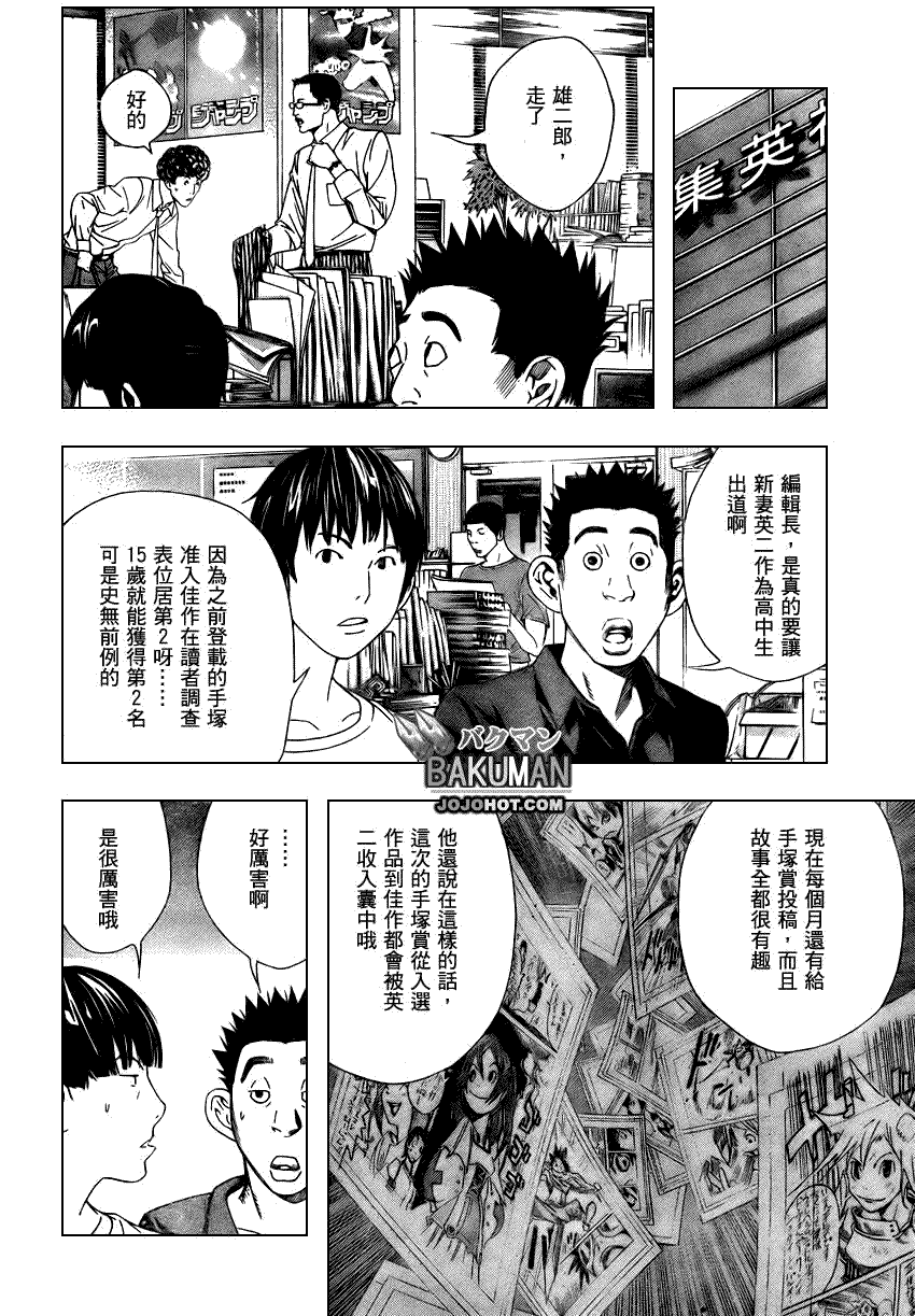 食梦者漫画在线观看漫画,第9话4图