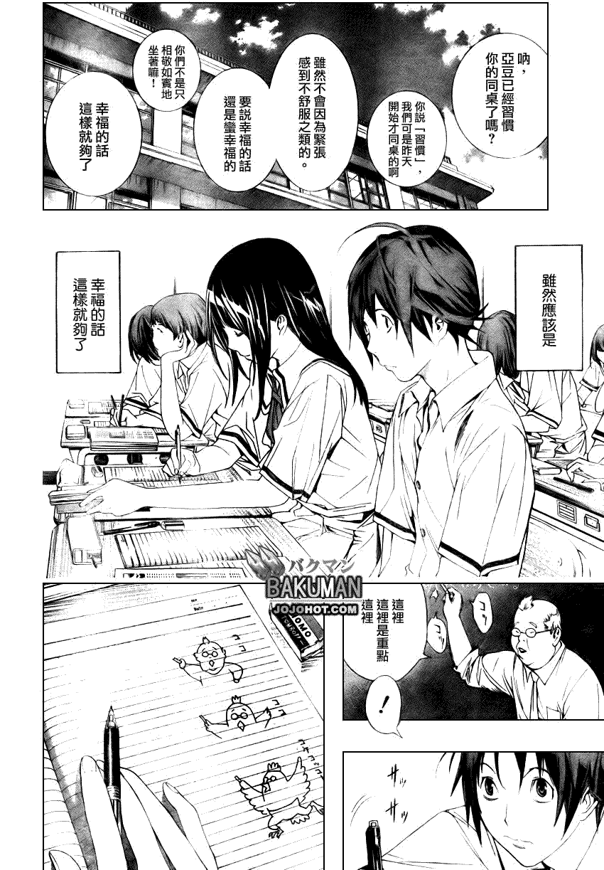 食梦者漫画在线观看漫画,第9话2图