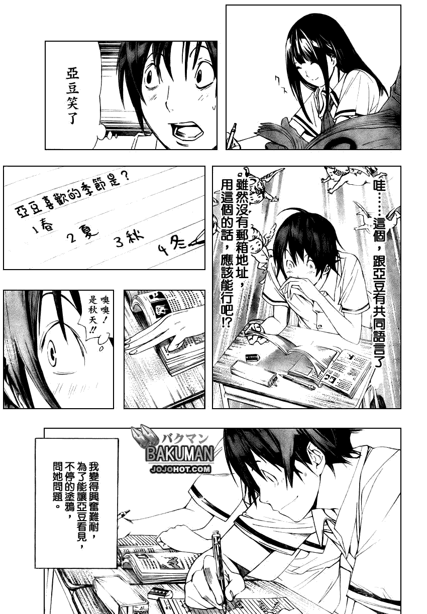 食梦者漫画在线观看漫画,第9话3图