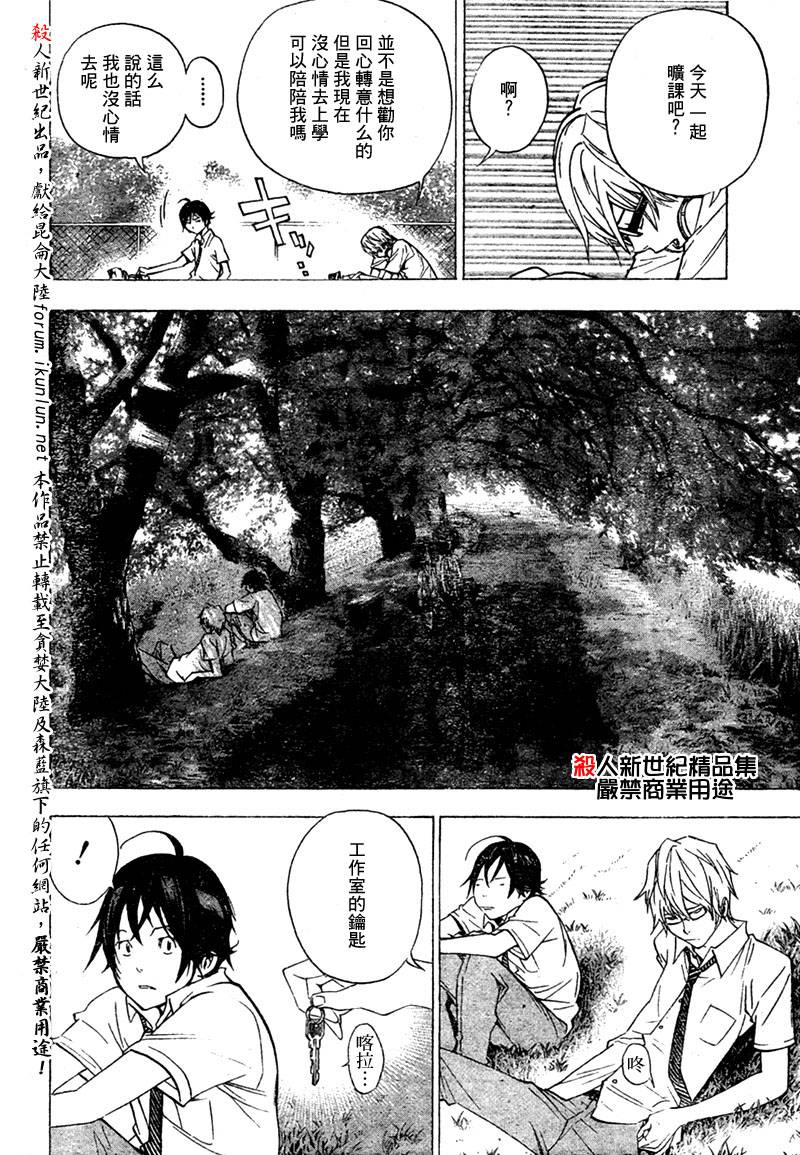 食梦者游戏漫画,第26话4图