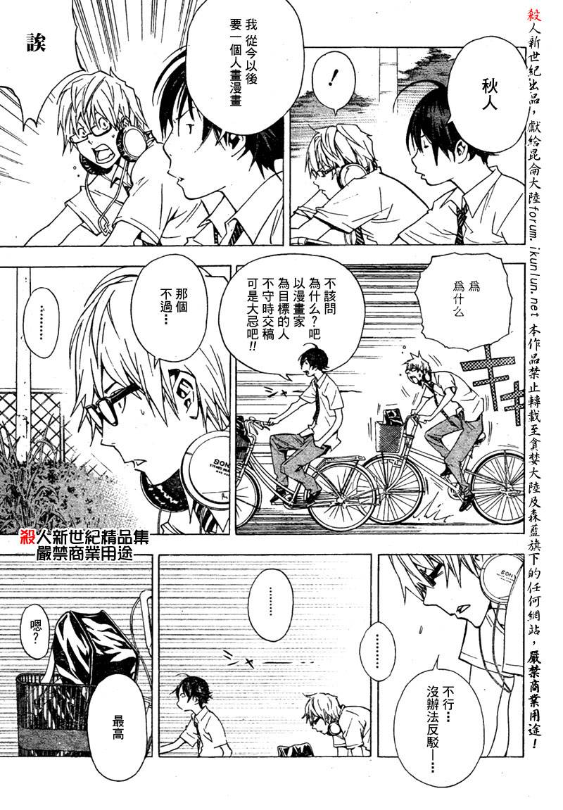 食梦者游戏漫画,第26话3图