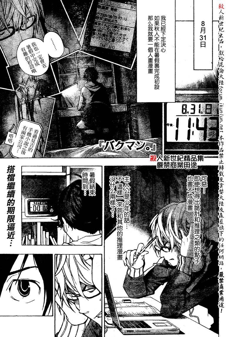 食梦者游戏漫画,第26话1图