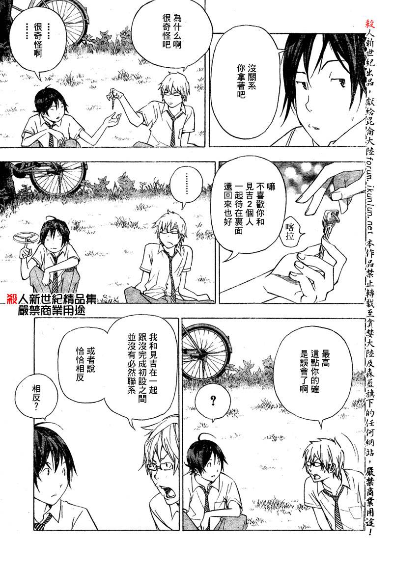 食梦者游戏漫画,第26话5图