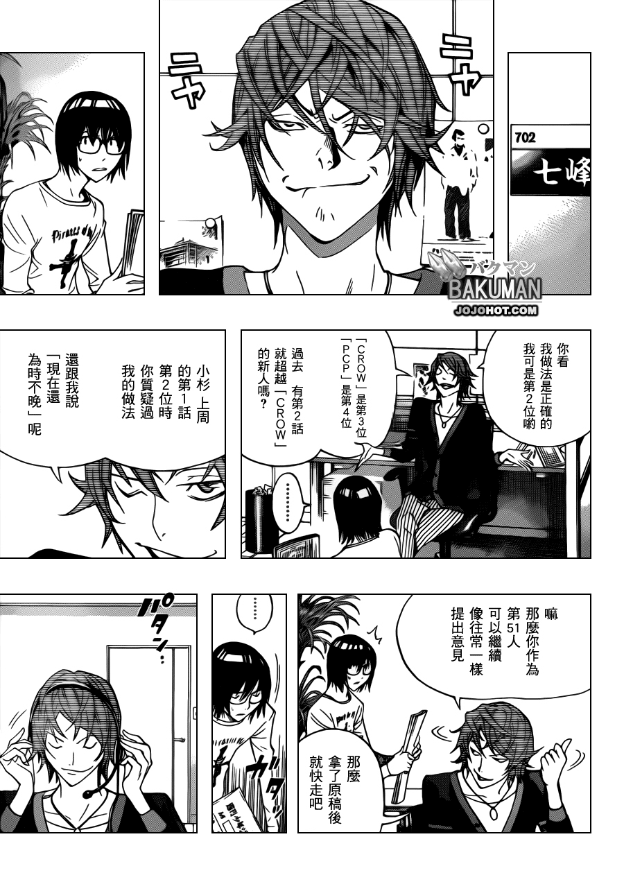 食梦者动漫第一季免费观看漫画,第124话3图