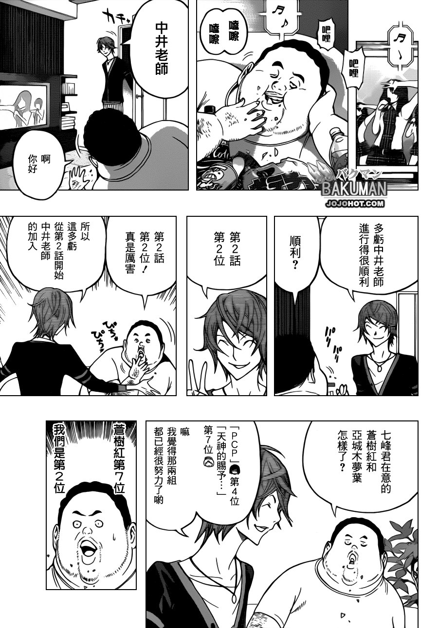 食梦者动漫第一季免费观看漫画,第124话5图