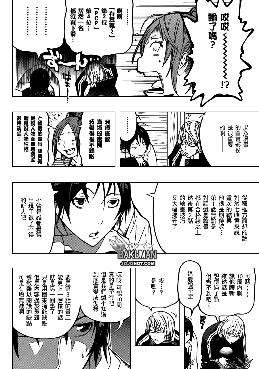 食梦者动漫第一季免费观看漫画,第124话4图