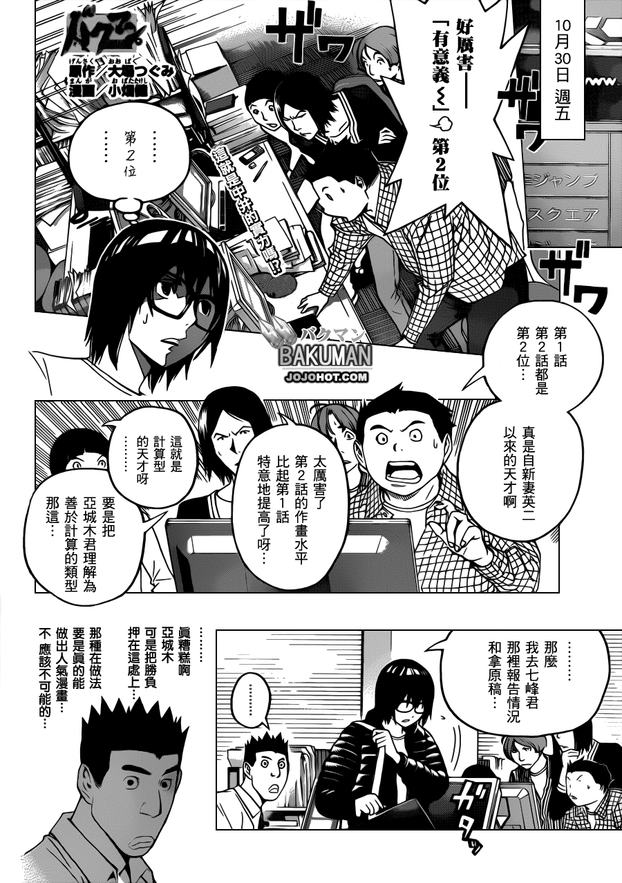 食梦者动漫第一季免费观看漫画,第124话2图