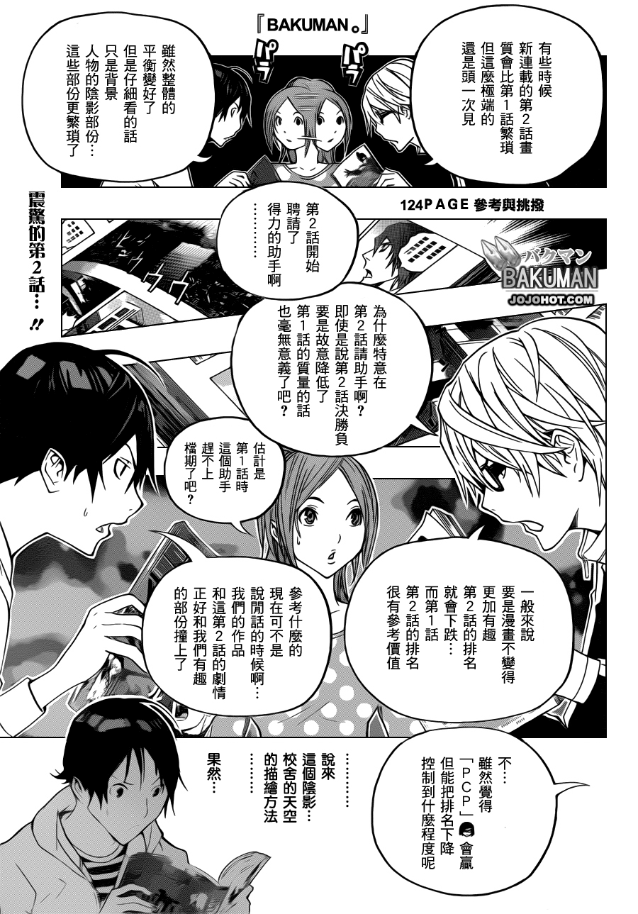 食梦者动漫第一季免费观看漫画,第124话1图