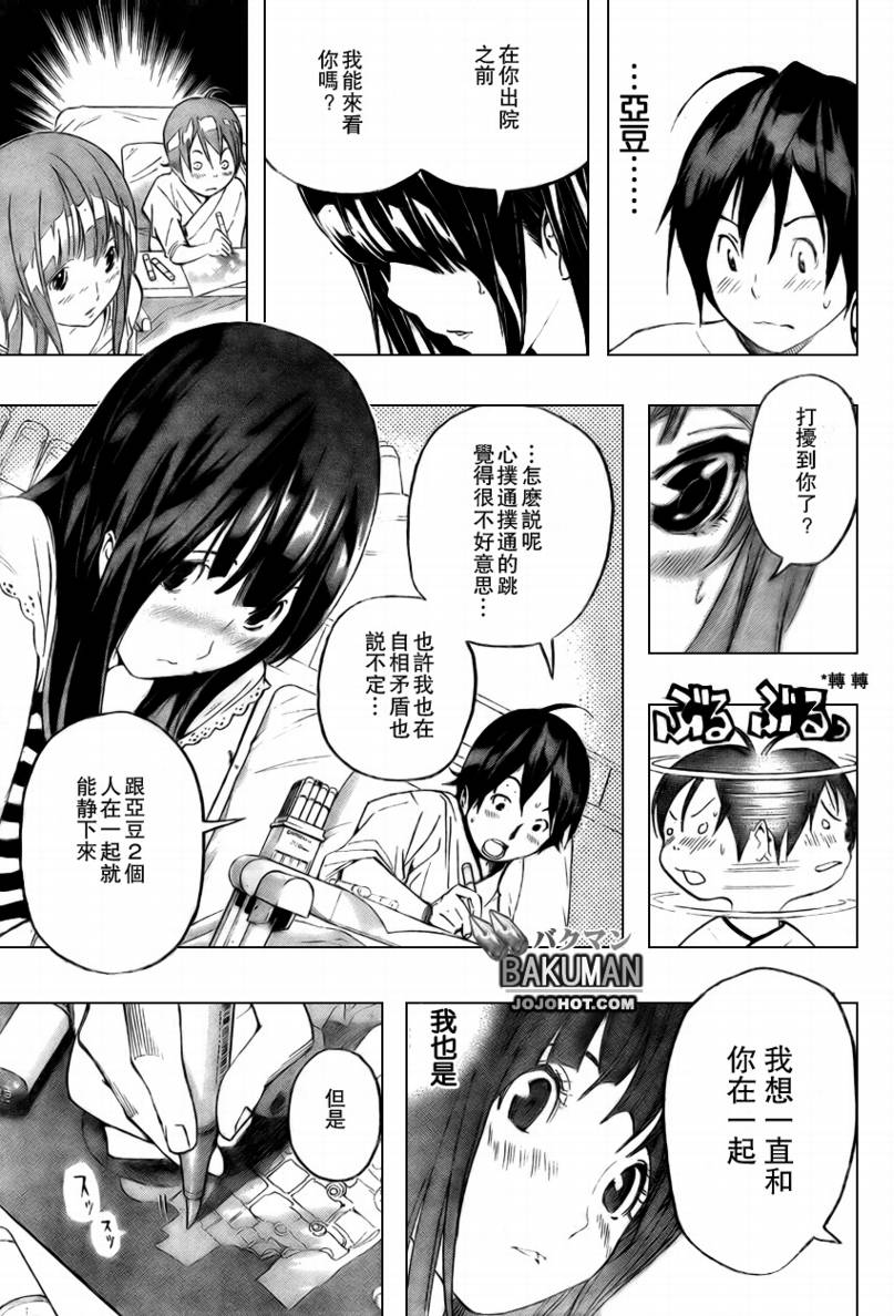 使命召唤2重制版漫画,第47话5图