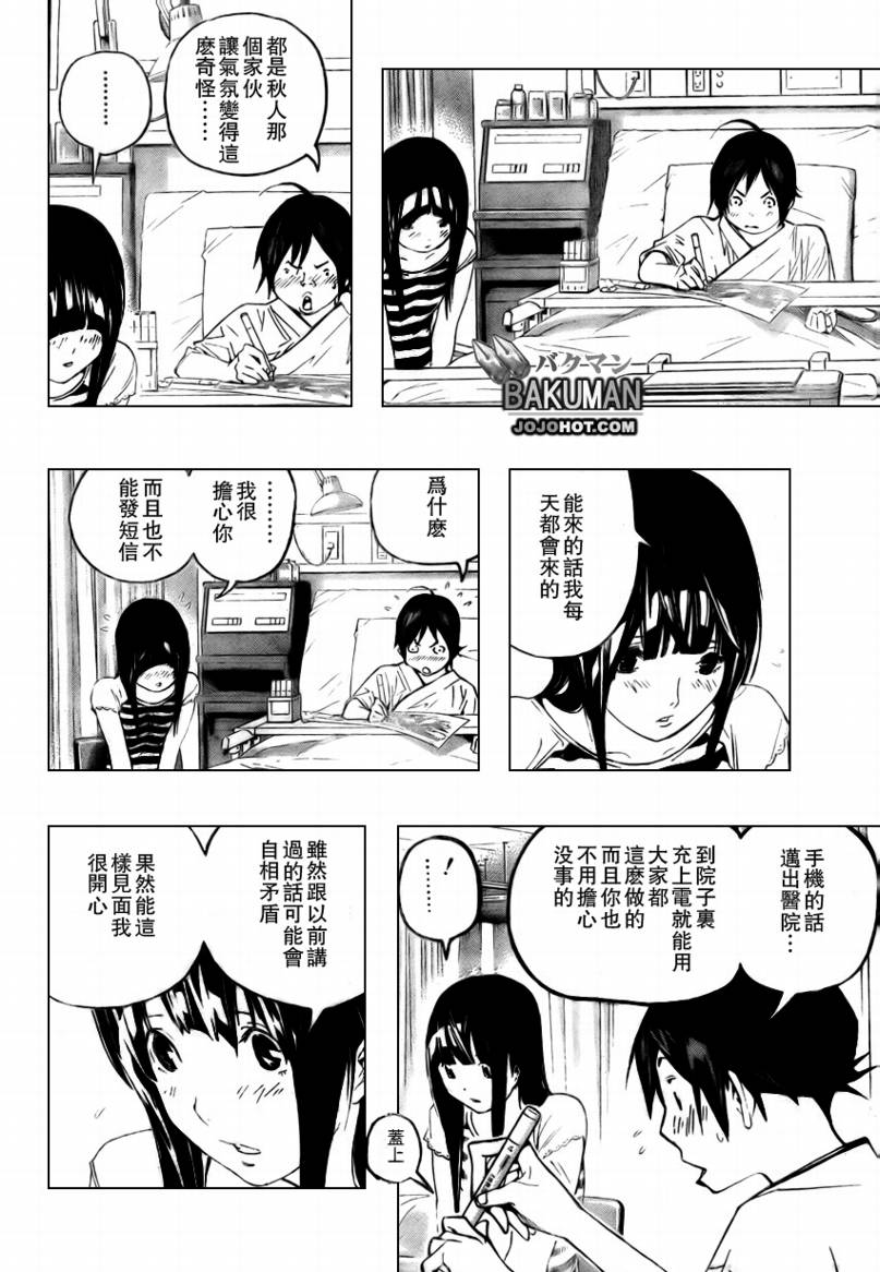 使命召唤2重制版漫画,第47话4图